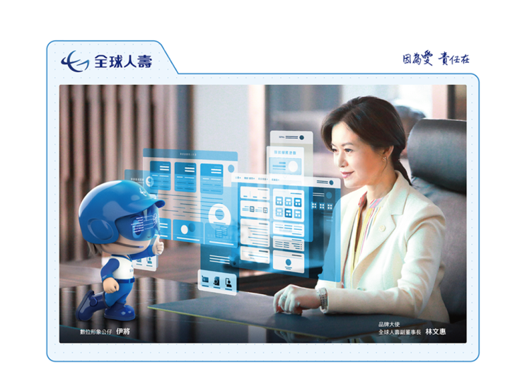數位科技全面超前部署，全球人壽打造以人為本的創新用戶體驗