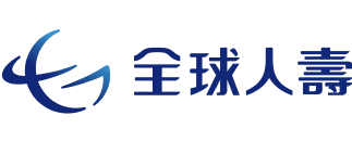 全球人壽